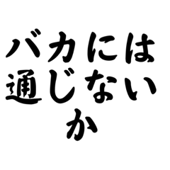 煽ってやろう！