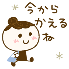 かわいいお団子♡家族連絡用