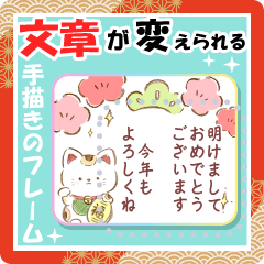 文字が書ける優しい手描き年賀スタンプ２