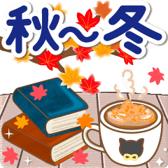 動く♪幸運を招く秋～冬の紅葉と黒猫