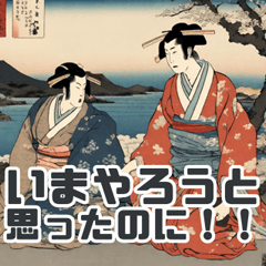 浮世絵でお送りします。