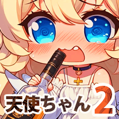 はーい天使ちゃん 2