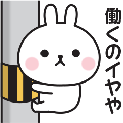 それでもやる気が出ないうさぎの関西弁