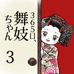 365日、舞妓ちゃん 3【敬語】
