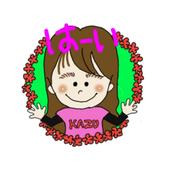 かずちゃんこスタンプ