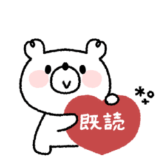 うちのくまさん◎返信の最後に便利 #1