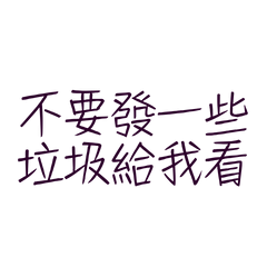 Don't send me some garbage, Purple-20