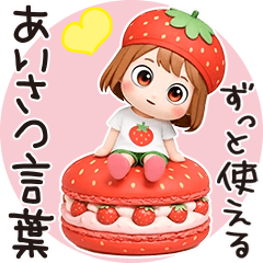 はな子✿あいさつ春いちごちびドール