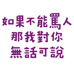 If you can't swear, Purple 10