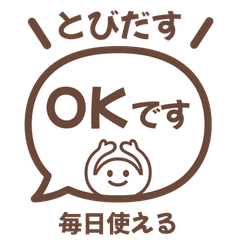 【飛び出す】 シンプル敬語と絵文字 011