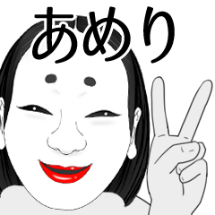 あめり専用の怪しすぎるなまえスタンプ