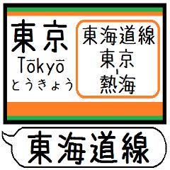東海道線 駅名 シンプル&気軽&いつでも