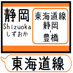 東海道線3 駅名 シンプル&気軽&いつでも