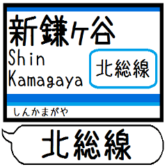 北総線 成田空港線 駅名 シンプル&いつでも