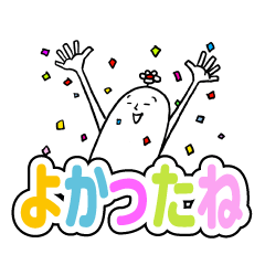 【でか文字】あの人に伝えたい