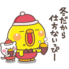 ひよこのぴっぴの冬【Xmas＆お正月付き】