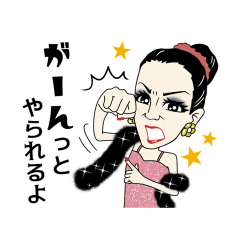 マキさんの名言スタンプ