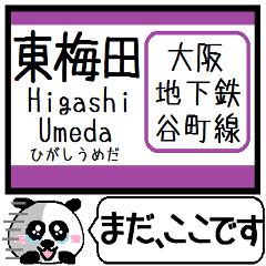 大阪 谷町線 駅名 今まだこの駅です！