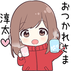 ジャージちゃん【淳太】に送る専用