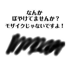 40個記念3  なんかぼやけたスタンプ