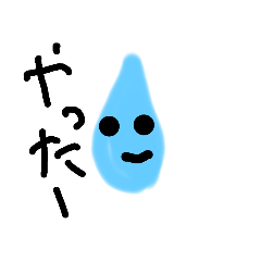 水滴のお喋り
