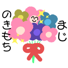 マジ しか言えないおはなの使えるスタンプ