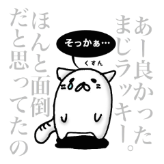 ねこパンは正直者