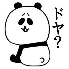 ドヤパンダ