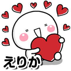 無難な【えりか】専用しろまる名前スタンプ
