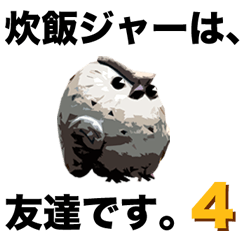 非日常編「一言フクロウ」vol.4