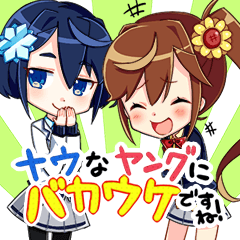 死語でときめく女の子