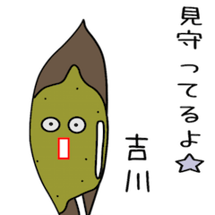 吉川に送ろうぜ☆☆2