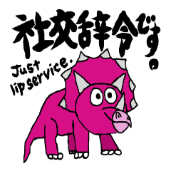 おもしろ恐竜スタンプ