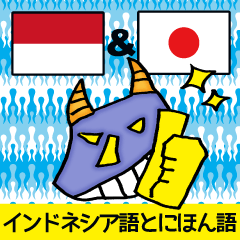 簡単!インドネシア語!!（日本語字幕）