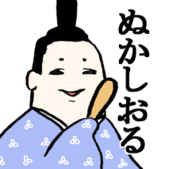 平安お貴族スタンプ