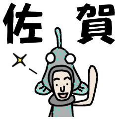 そいででん佐賀