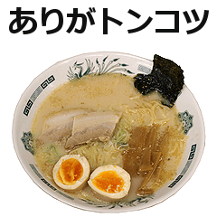 ラーメン3。