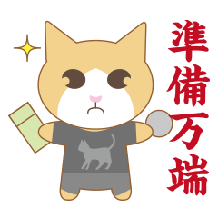 ばんにゃるちゃん