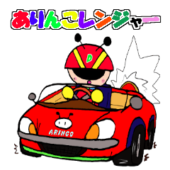 ありんこレンジャー