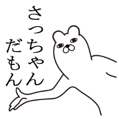 さっちゃんが使う面白スタンプ