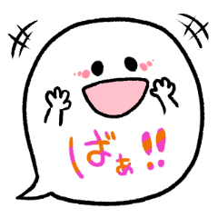 おばけのふきだし
