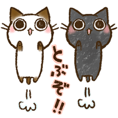 ちょこさん。＆おはぎさん。～若者？言葉～