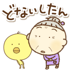 関西弁の愉快なおばちゃんとひよこ