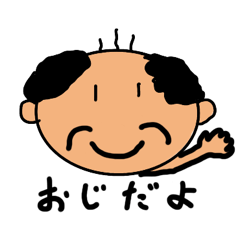 おじスタンプ Ver.1