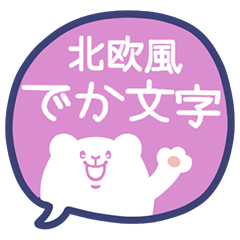 でか文字♡北欧カラー気遣い２＊*