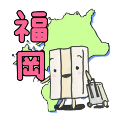 鼻笛スタンプ、その5全国行脚編2（九州沖縄