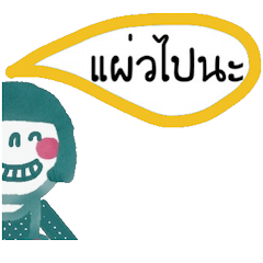 iYongyee, Stay cool (th)