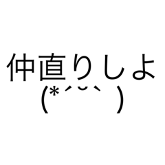 喧嘩を防ぐ魔法のスタンプ2☆