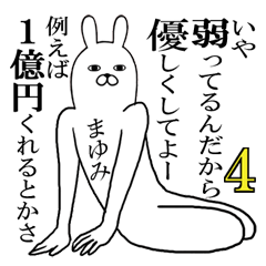 まゆみが使う面白名前スタンプ4【冬】