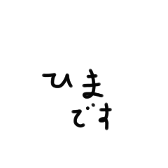 普段使いいいスタンプ1